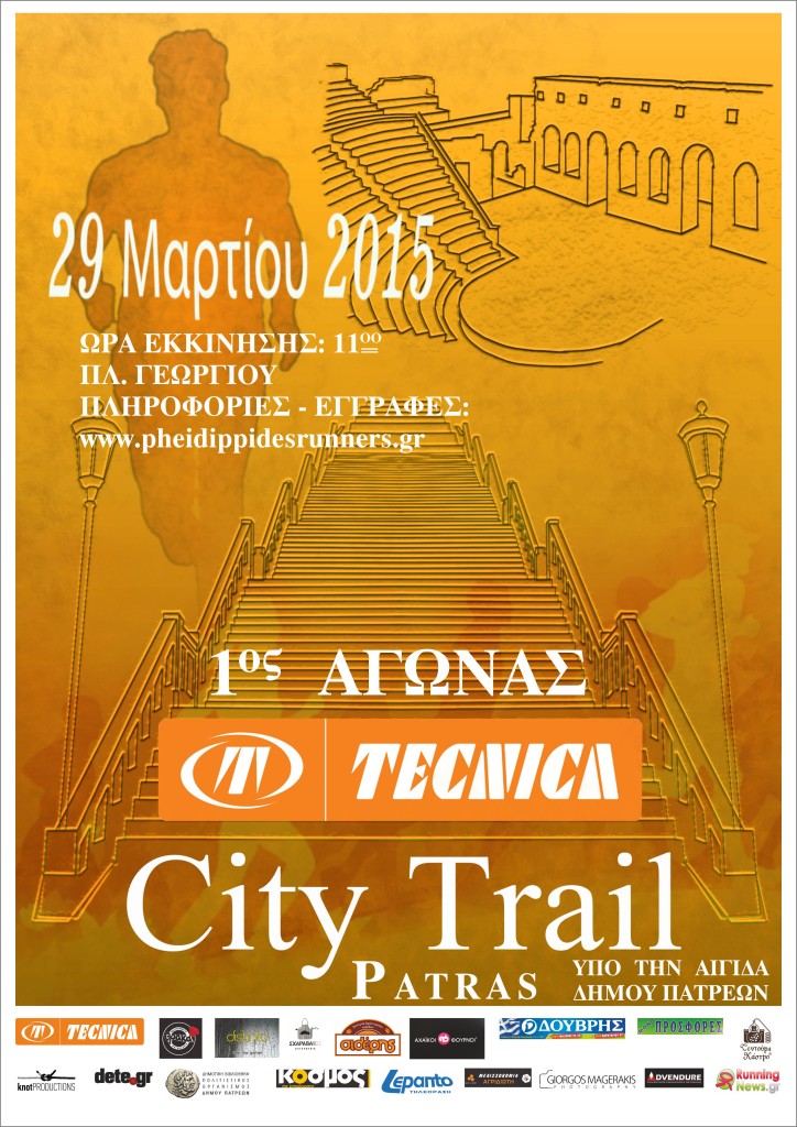 Tecnica City Trail Patras