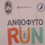 Προκήρυξη  “2nd Anthofito Run 2024”